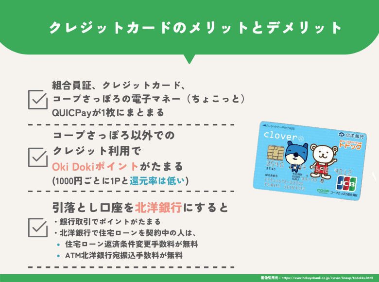 トドックの支払い方法②クレジットカード