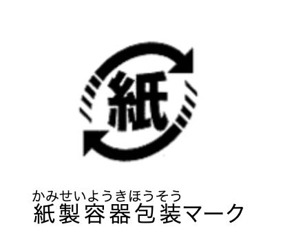 紙製容器包装マーク