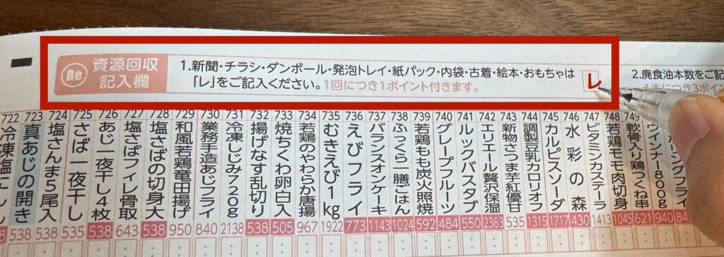 トドックの注文用紙の裏面にある資源回収記入欄