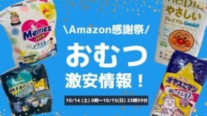 本セール10/19 (土) 0時~10/20(日) 23時59分