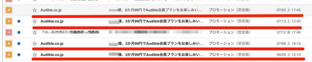 amazonオーディブル99円キャンペーンのオファーメール