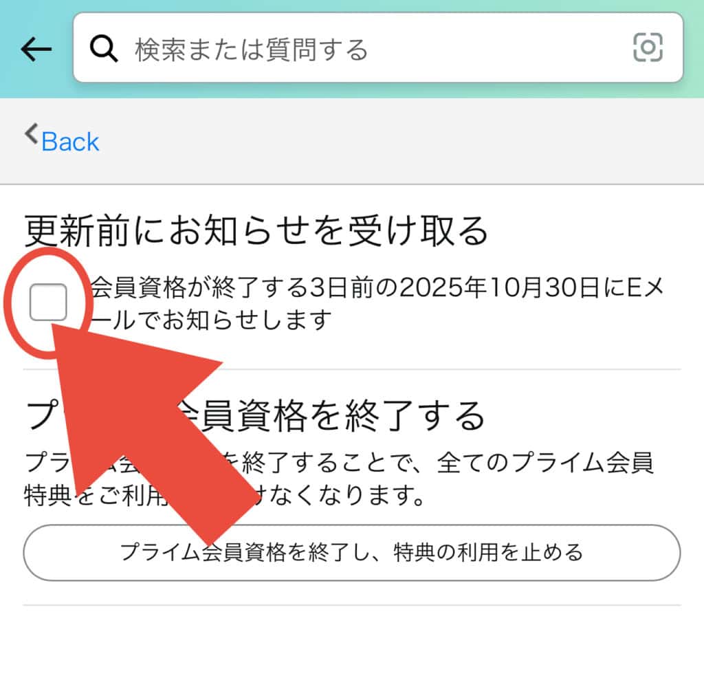 「更新前にお知らせを受け取る」という▢にチェックをいれるだけです。