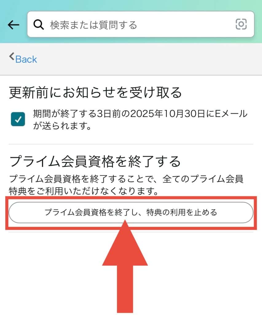 解約する場合はここをクリックし、「プライム会員資格を終了し、特典の利用を止める」