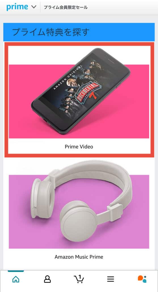 プライム特典を探すのところの、※ IDを指定してください。から探せます。