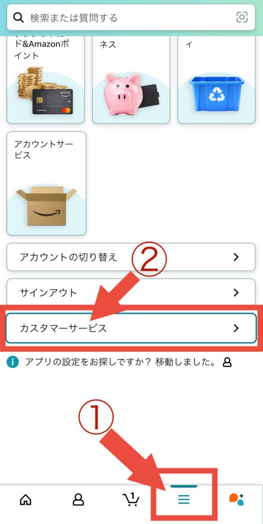 まず、アプリ一番下の三→カスタマーサービスを選択