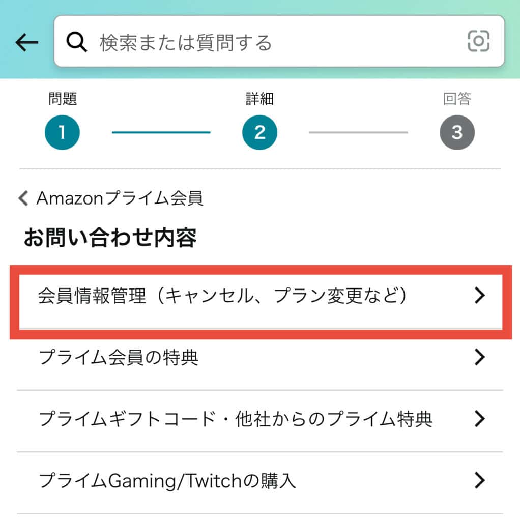 「会員情報管理」に進みます。